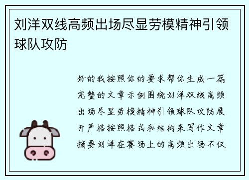 刘洋双线高频出场尽显劳模精神引领球队攻防